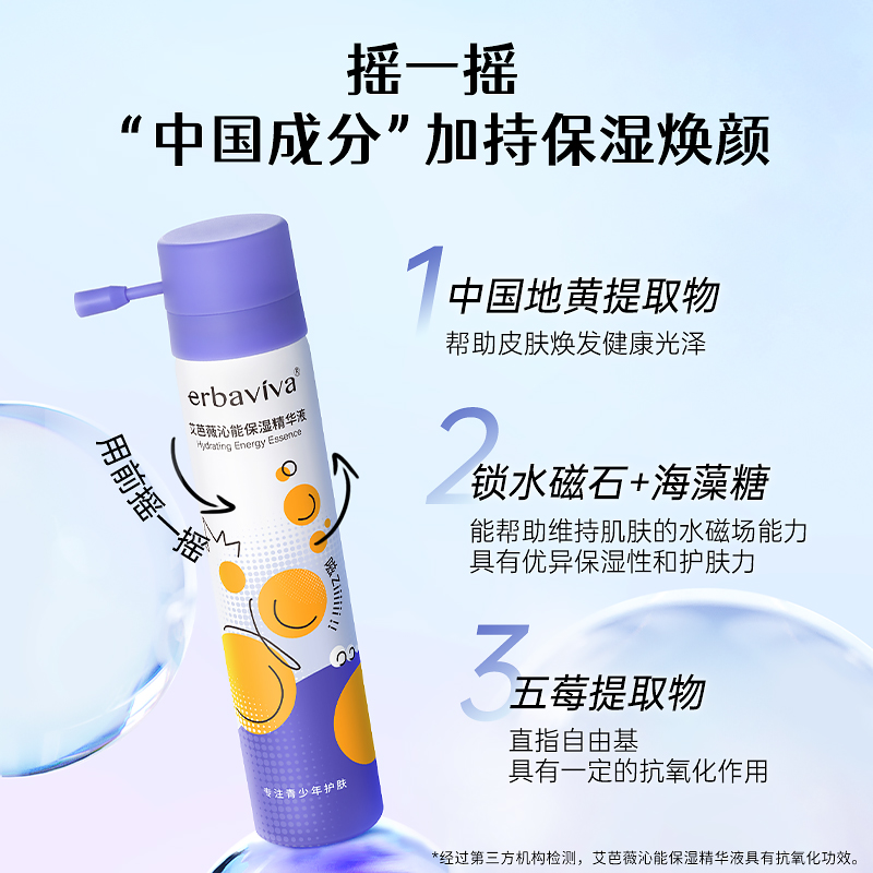 艾芭薇沁能保湿精华液青少年青春期学生专用补水正品官方旗舰店