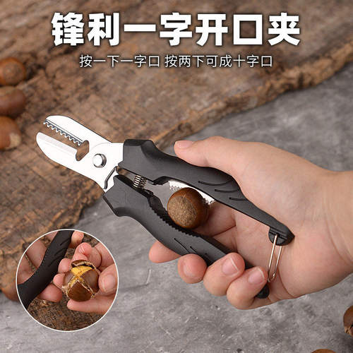 生板栗刀神器开口器去皮机栗子剪壳剥板栗夹子不锈钢坚果钳子工具 - 图1