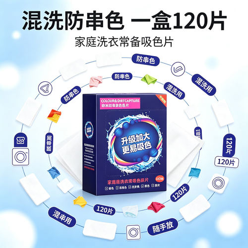 吸色片防串染色洗衣片衣服衣物吸色防串染色母片混洗衣服吸色母片 - 图2