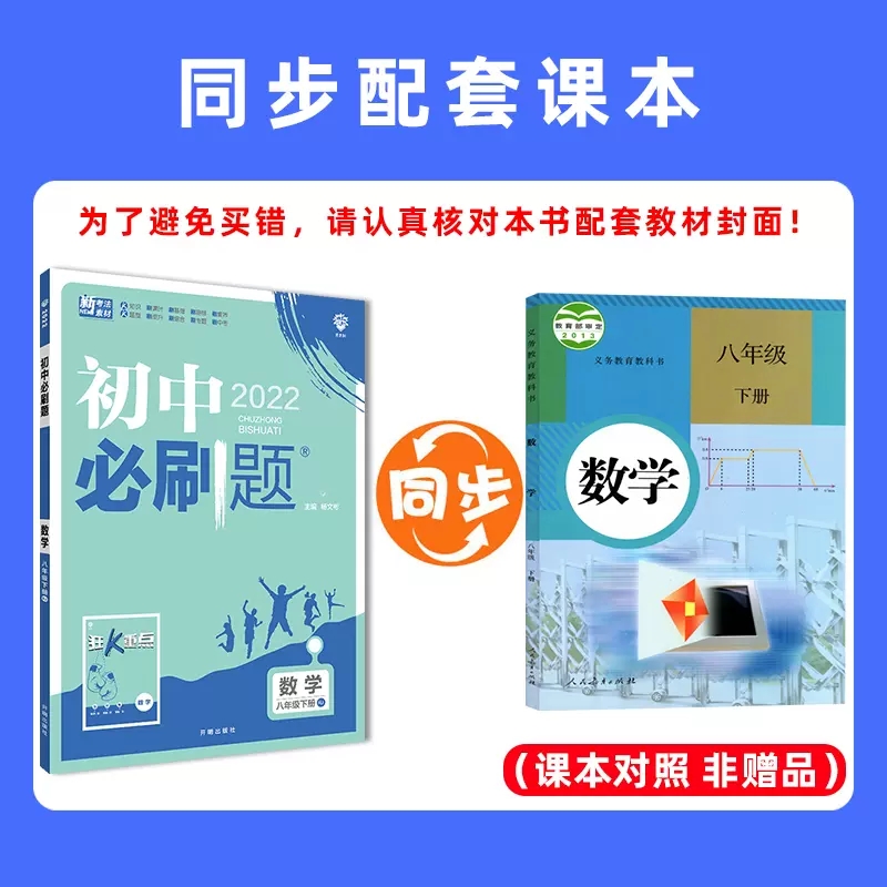 2022版初中必刷題八年級下冊數學人教版 中考專項訓練知識大全 初二8年級下冊數學必刷題 同步輔導資料書課本配套狂K重點練習冊_學米圖書專營店_書籍_雜志_報紙