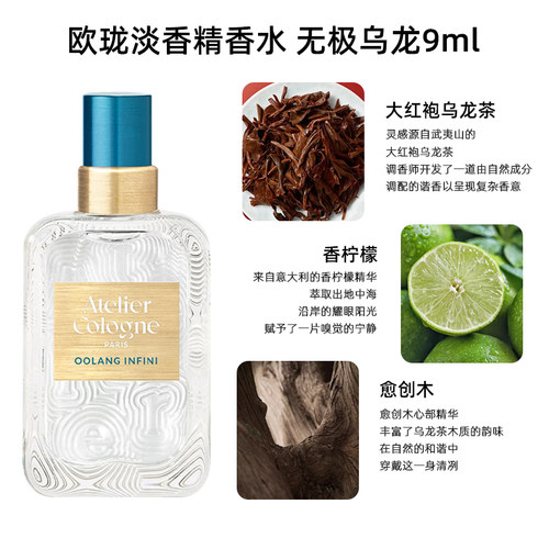 【檀健次同款】法国欧珑香水淡香精赤霞橘光无极乌龙9ml持久留香 - 图1