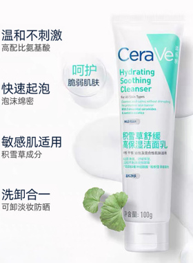 CeraVe/适乐肤洗面奶积雪草舒缓高保湿洁面乳敏感肌氨基酸洁面