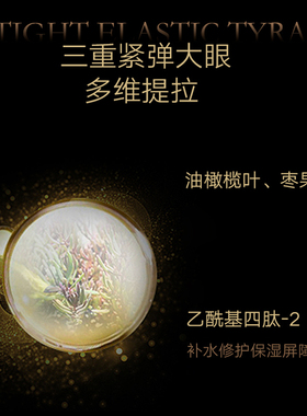 瑞铂希肌源紧致修护精华眼霜