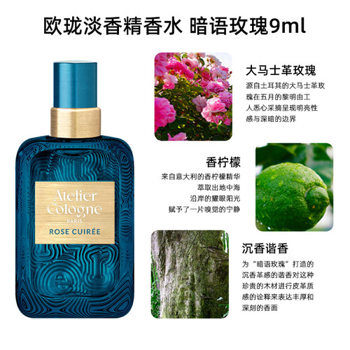 【檀健次同款】法国欧珑香水淡香精赤霞橘光无极乌龙9ml持久留香 - 图2
