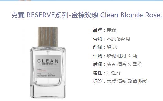 CLEAN克霖洁净私藏系列金棕玫瑰浓香水EDP100ml-图1