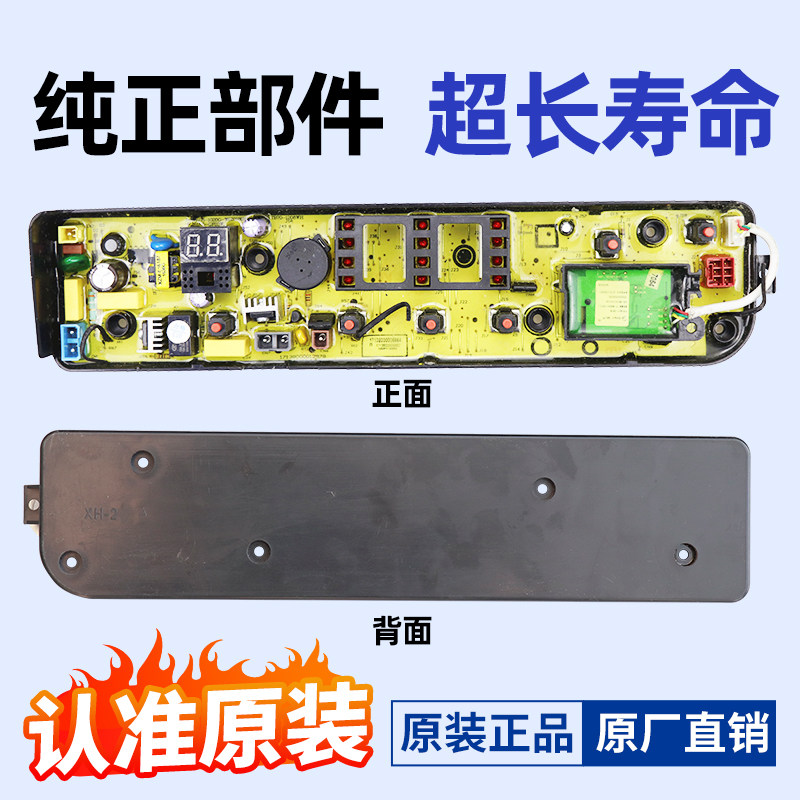 小天鹅洗衣机电脑板TB65/75/80-EASY60W/TB70V20W主板TB70-1208WH - 图1