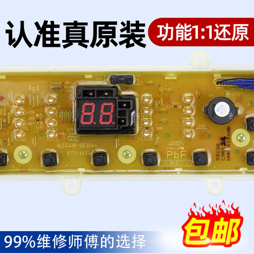 XQB75-T7332松下洗衣机电脑板XQB90-Q9132 TA9132电路版原装主板 - 图2