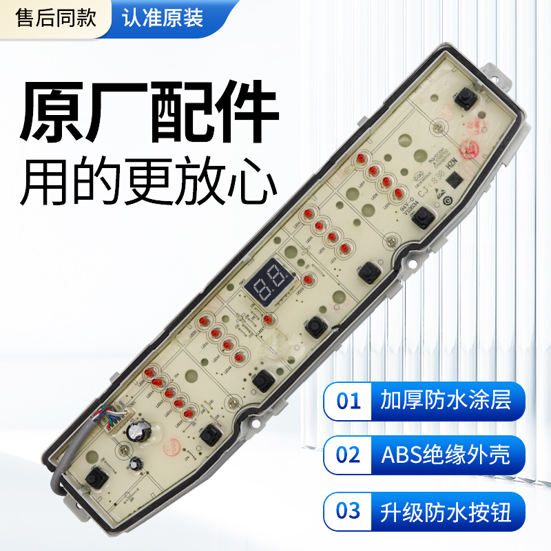 海尔洗衣机XQB90-BZ828/BZ826电脑板TQB90-BF971主板0031800138FA - 图1
