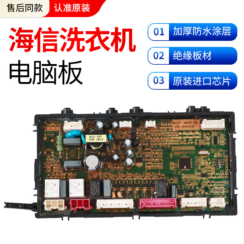 海信洗衣机电脑板XQG100-TH1426FY UH1405YFG驱动主板1912073/084 - 图1