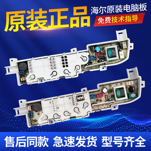 海尔洗衣机电脑板主板XQB50/60/65/70大小神童控制电路板原装配件 - 图1