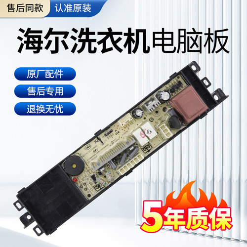 海尔XQB85-BF1318洗衣机B10018BF31N 020WR/121KA电脑板ES80BZ969 - 图0