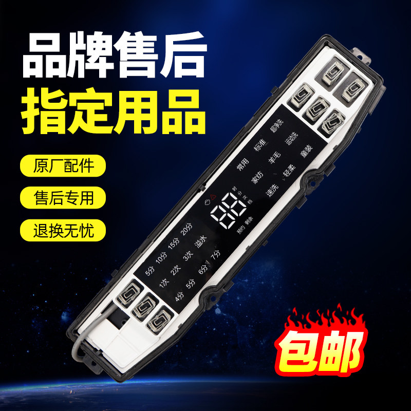 海尔洗衣机电脑板0031800138J/FA/FB/JL Q C电路显示主板配件大全