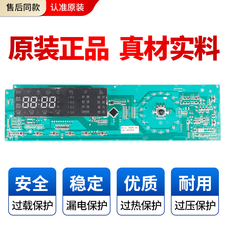 海信洗衣机电脑板XQG100-TH1426FY UH1405YFG驱动主板1912073/084 - 图2