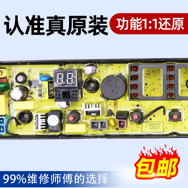 小天鹅洗衣机电脑板TB65/75/80-EASY60W/TB70V20W主板TB70-1208WH - 图2