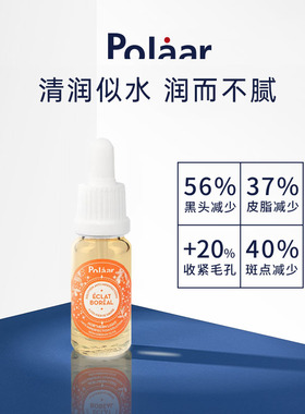 Polaar极光VC橄榄精华