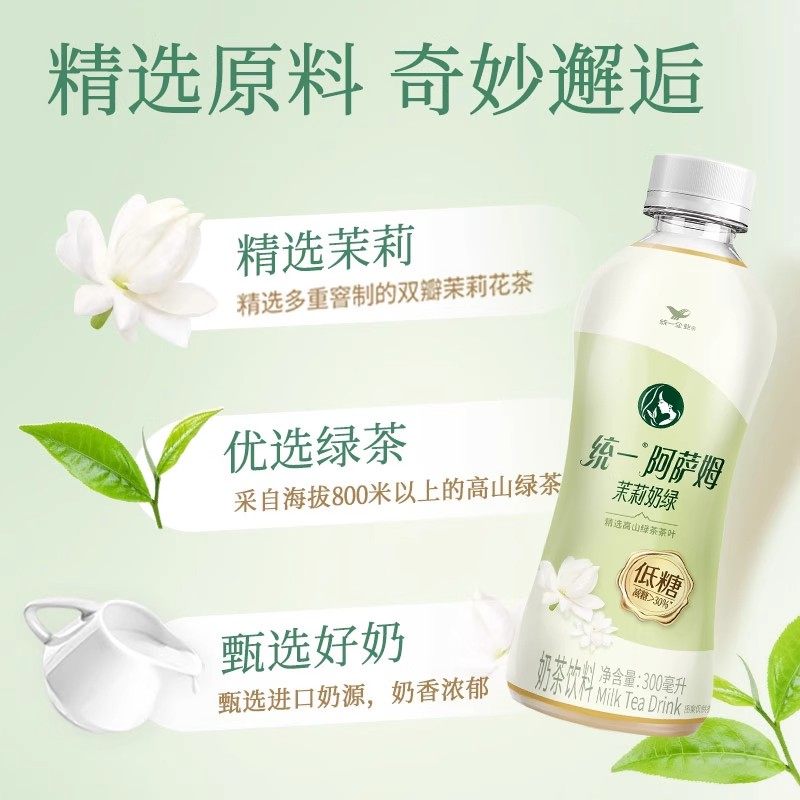 统一阿萨姆奶茶300ml*24瓶整箱特价经典原味茉莉奶绿奶茶饮品整箱,淘宝优惠券,粉丝福利购,淘宝优惠卷