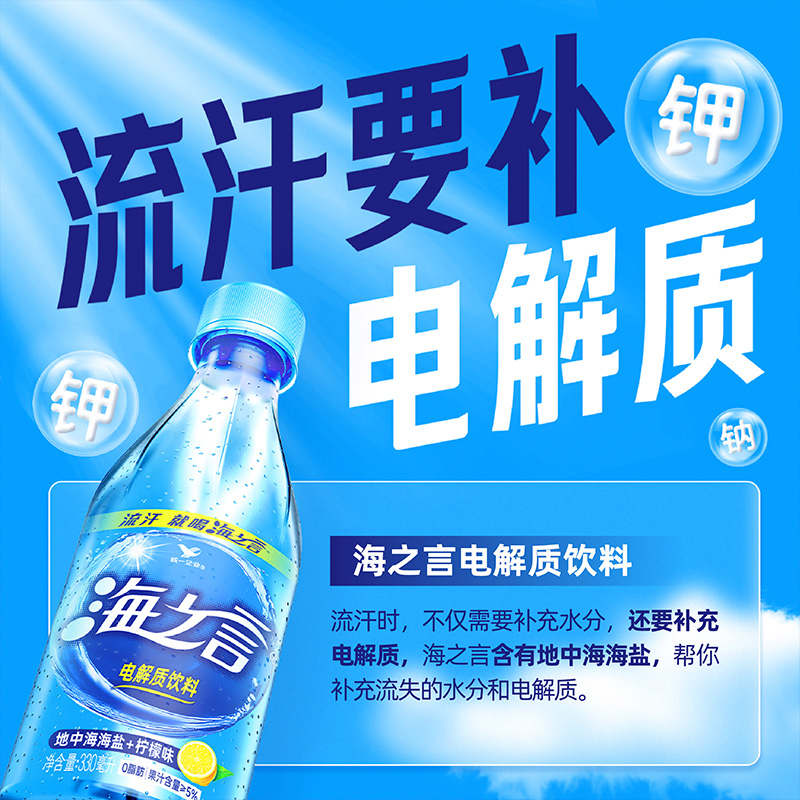 统一海之言电解质水330ml柠檬蓝莓味运动饮料小瓶装盐汽水特价批 - 图0