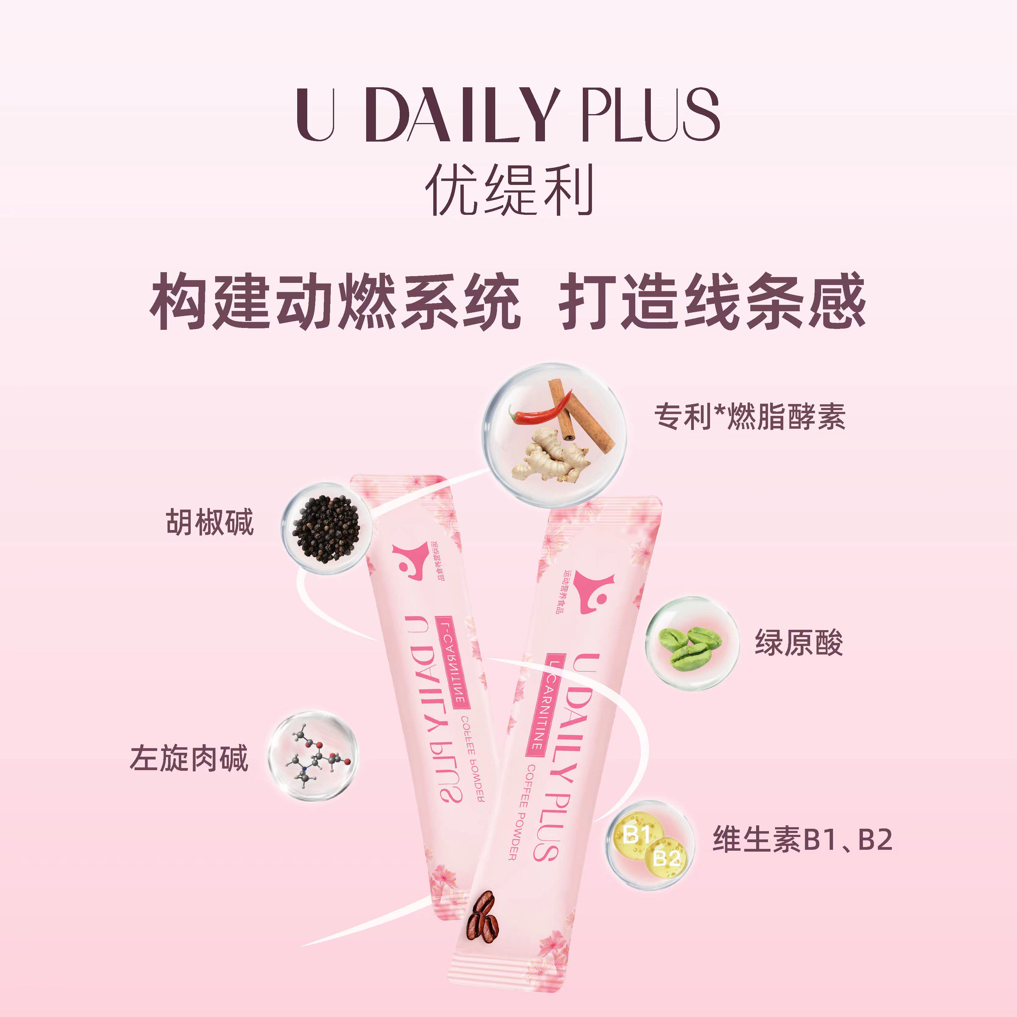  优缇利左旋肉碱