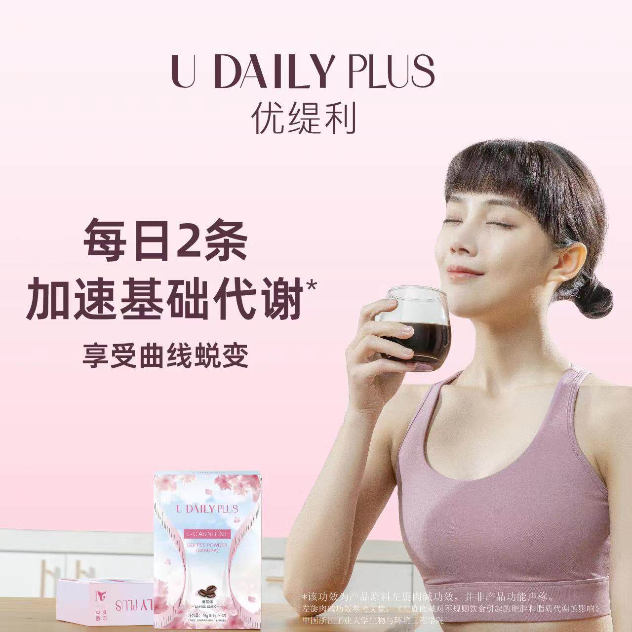  优缇利左旋肉碱