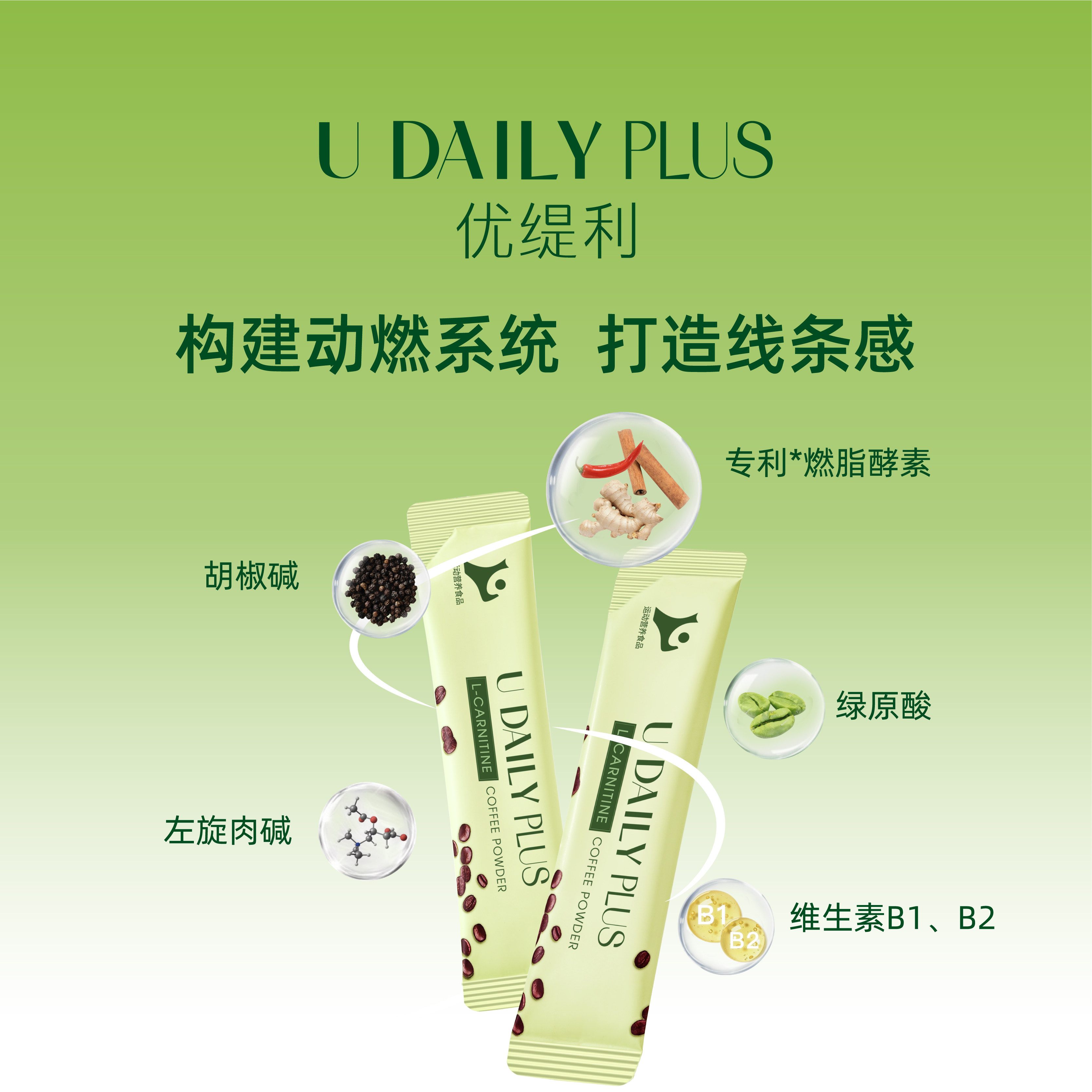 优缇利udp小燃咖左旋肉碱0脂肉桂 优缇利左旋肉碱