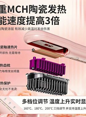 直发梳无线负离子不伤发直卷两用夹板卷发棒蓬松高颅顶神器电梳子