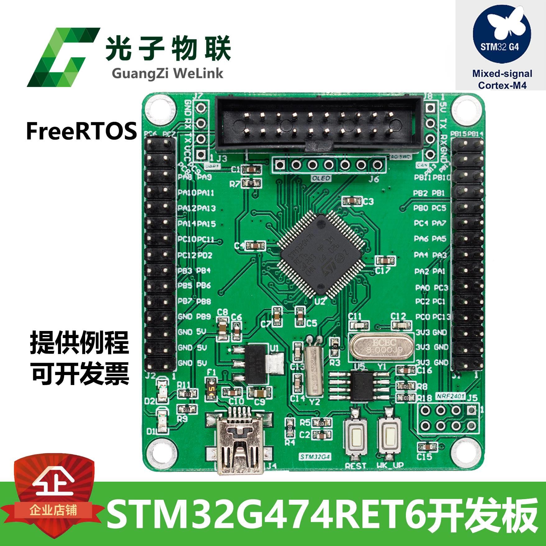 全2新STM32G47RET6源开发板HKAS4TM3G4学习板核心板含例程码FreeR - 图0