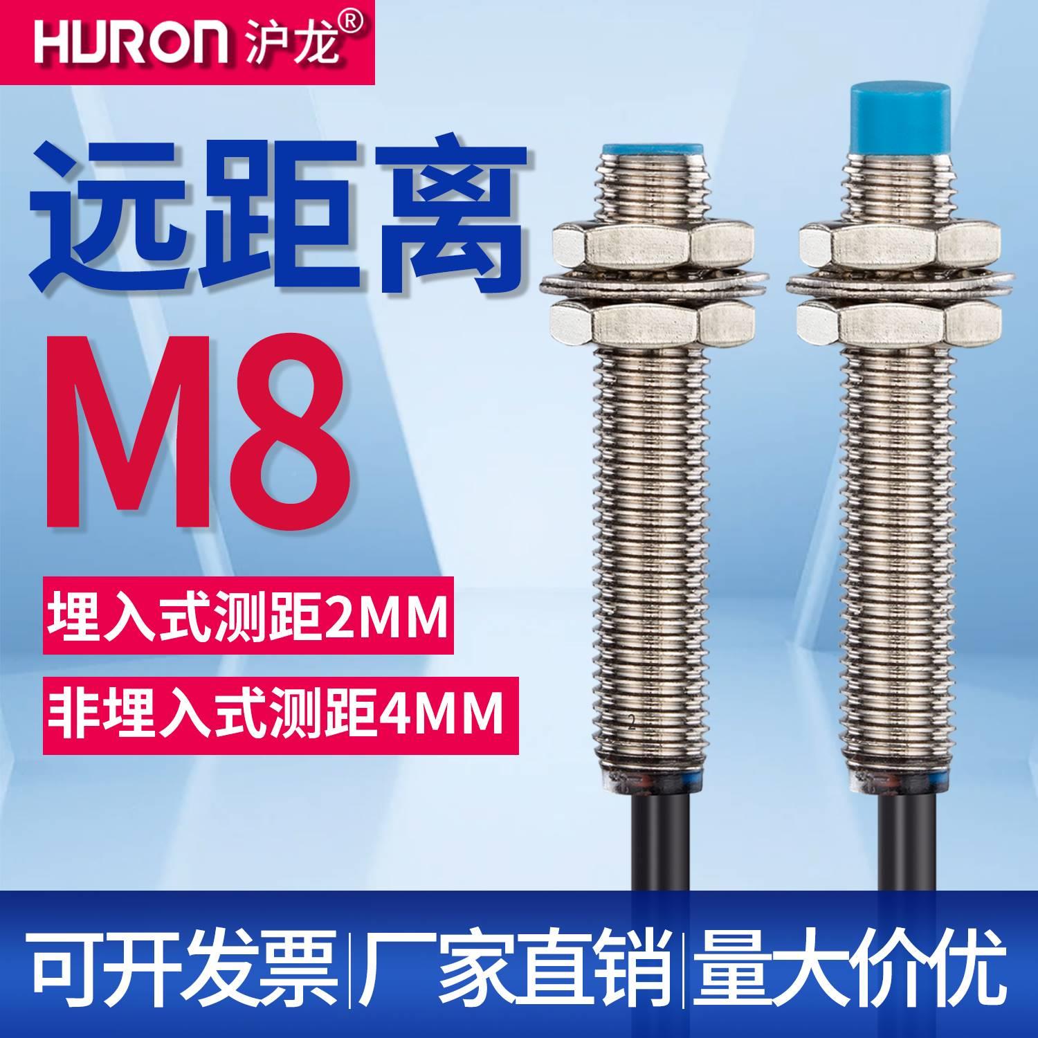 沪龙M8/感4mm远开距离电感式接近MJZ开关金属应限位关传感器NPN三 - 图0