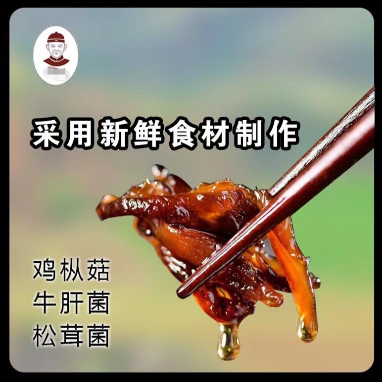 云南特产油鸡枞260gX3罐即食牛肝菌松茸菌拌饭拌面下饭菜无辣油 - 图2