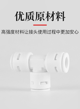 净水器三通2分3分快接头T型接头