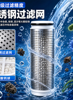 扫地机器人前置过滤器阻垢器