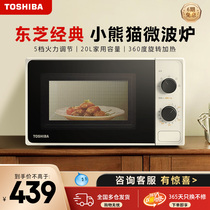 Toshiba microwave microwave small mini home microwave heating special turntable type XS2201 small panda 20 liters