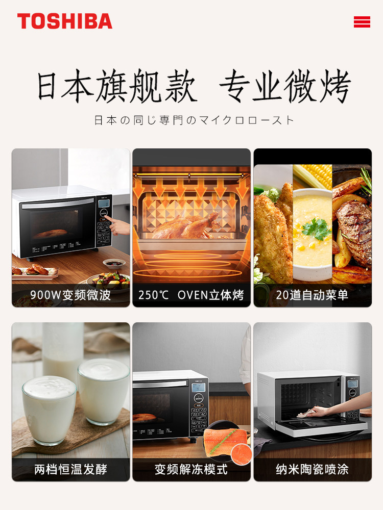 东芝家用微烤一体机立体变频微波炉 东芝京美恒业微波炉