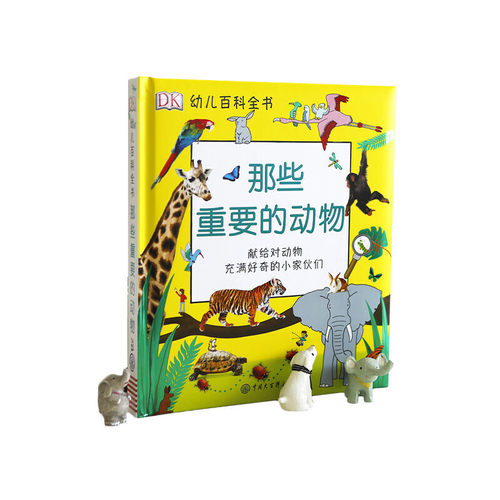 DK那些重要的事幼儿百科全书恐龙动物儿童早教启蒙绘本2-12岁儿童科普探索知识读物幼儿园故事书小学生科普书籍 - 图2