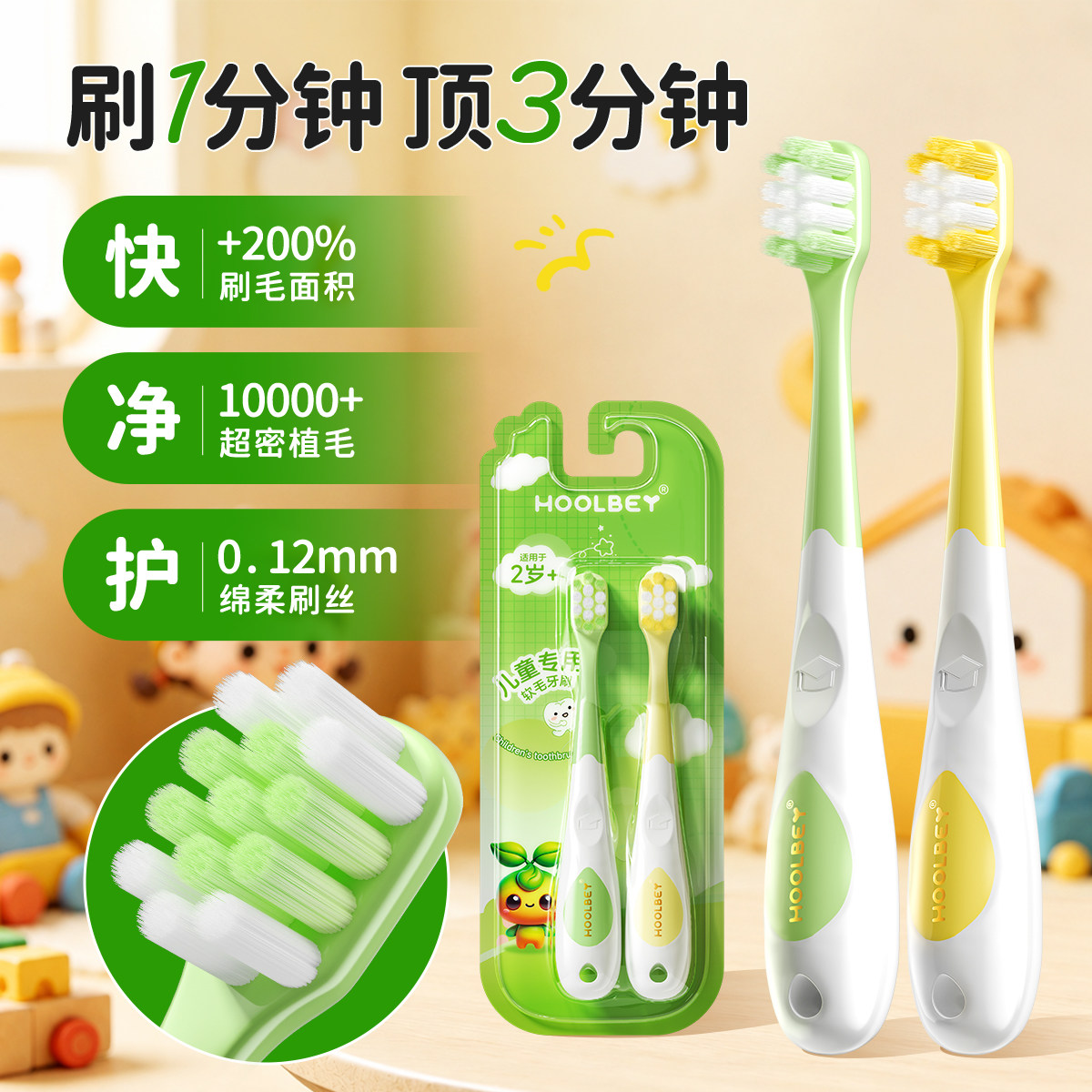 禾贝儿童软毛牙刷2岁到6到12岁换牙期软毛宝宝乳牙膏口腔清洁专用