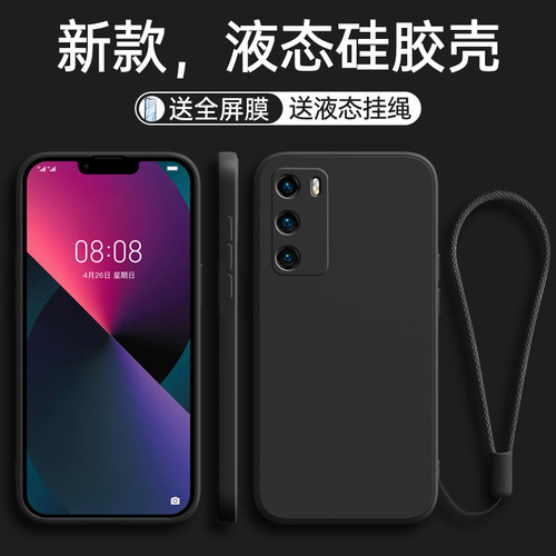 适用华为p40手机壳新款5g全包por防摔q40液态huawei高级感pr0硅胶p49新品p40Pro十网红女男外壳透明p4o保护套 - 图3
