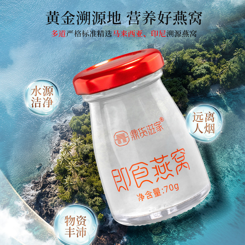  鼎货滋家即食燕窝