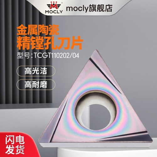 金属陶瓷精镗孔刀片TPGH0802/090202刀粒110304三角形TBGT060104 - 图1