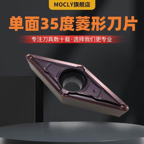 莫兹利35度菱形单面刀片VBMT/VCMT16040408外圆粗精车不锈钢刀粒 - 图0
