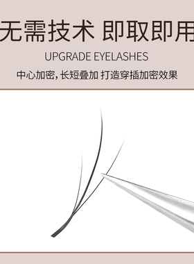 仙草花三叶草嫁接睫毛不散根