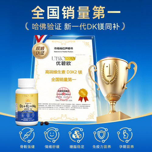 UBIO优碧欧维生素d3k2镁三合一vd3成人情绪健康管理补阳光d营养瓶 - 图0