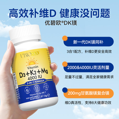 UBIO优碧欧维生素d3k2镁三合一vd3成人情绪健康管理补阳光vd营养 - 图0