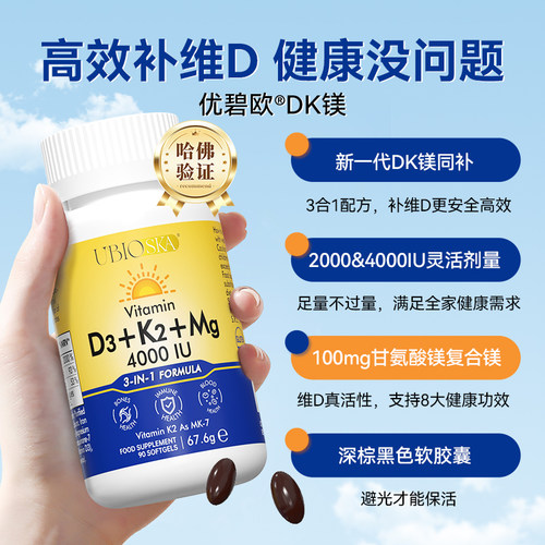 意大利佩鲁贾大学维生素d优碧欧阳光黄蓝瓶维生素d3K2镁三合一维d - 图1
