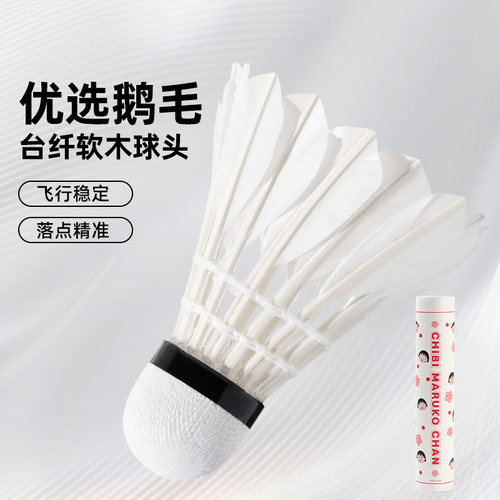 WCC 樱桃小丸子联名羽毛球鹅毛专业正品耐打软木室内外训练专用球 - 图1