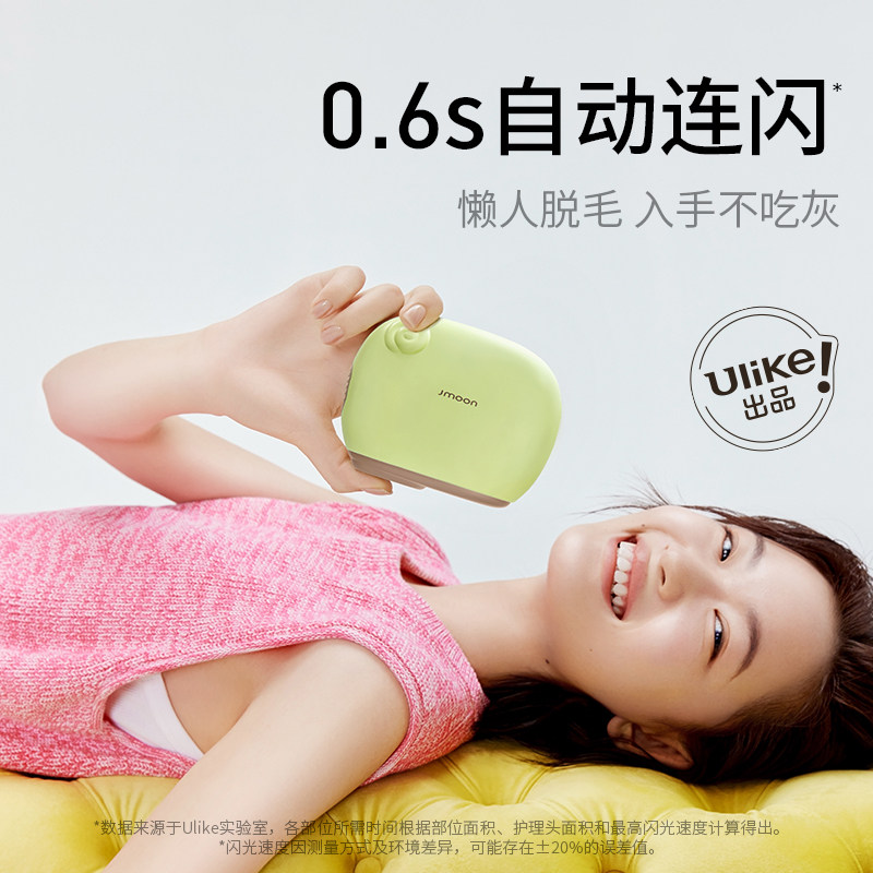 【ulike出品】jmoon蓝宝石冰点小羊 Jmoon极萌脱毛仪器