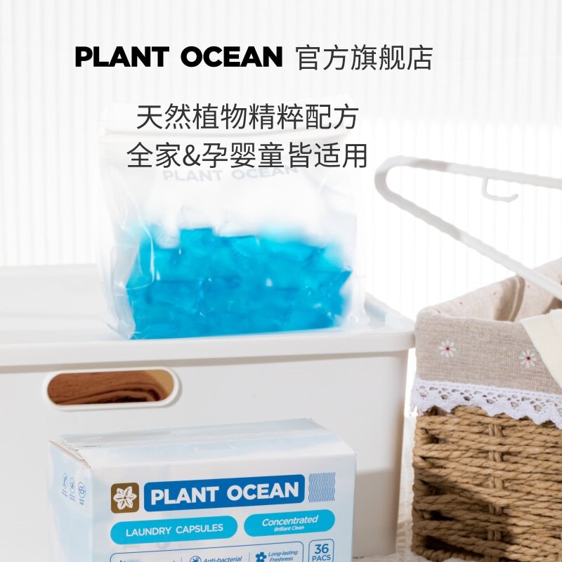 植物海洋洗衣凝珠留香珠三合一柔顺护衣官方正品