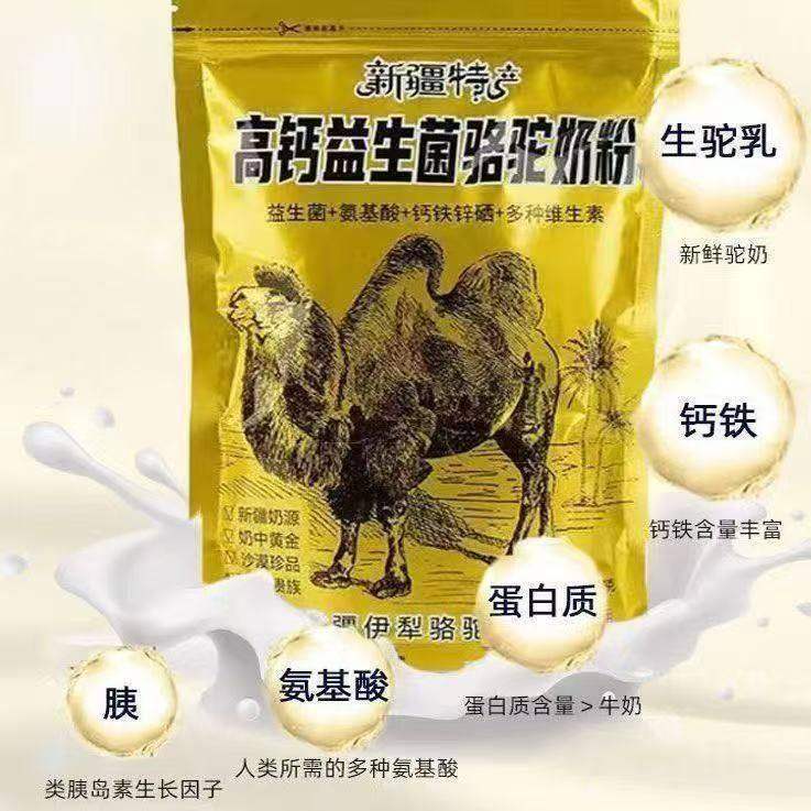 正宗新疆高钙益生菌骆驼奶粉无糖中老年人儿童成长助力高个子正品,淘宝优惠券,粉丝福利购,淘宝优惠卷