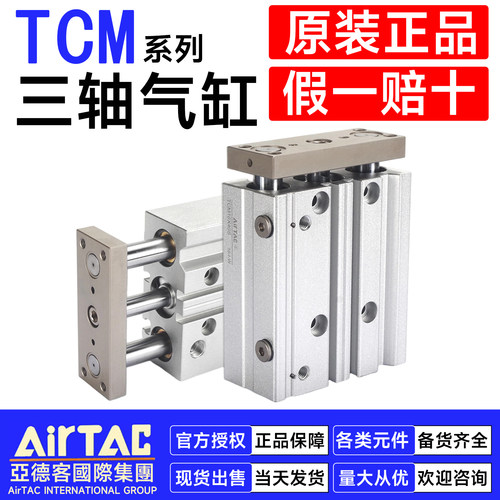 亚德客气动三轴气缸TCM6/10/12/16/20/25/32/40X50X60X70X80X90S - 图0