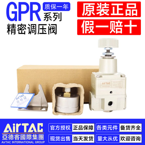 原装亚德客精密调压阀过滤器GPR20006/GPR30008/GPR40010/15L/M/H - 图1