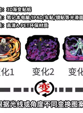火影水门带土渐变贴纸3D光效幻术