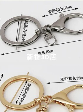 3D钥匙扣卡通渐变装饰小挂件